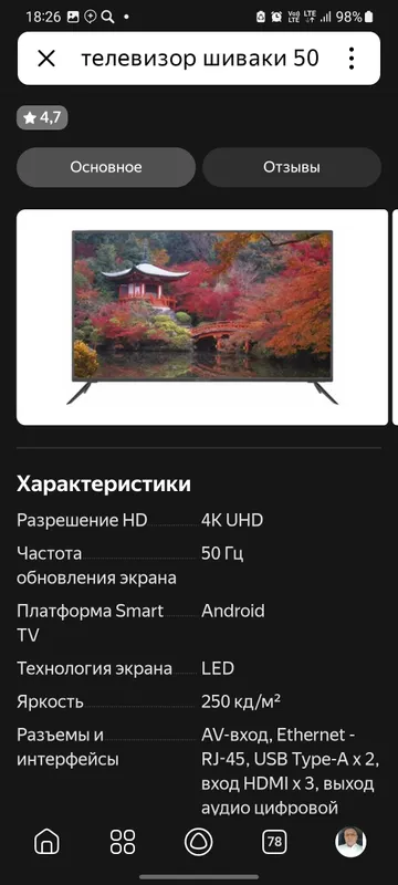 SHIVAKI, большой экран, диагональ 55 дюймов, Full HD 4K, Android 3