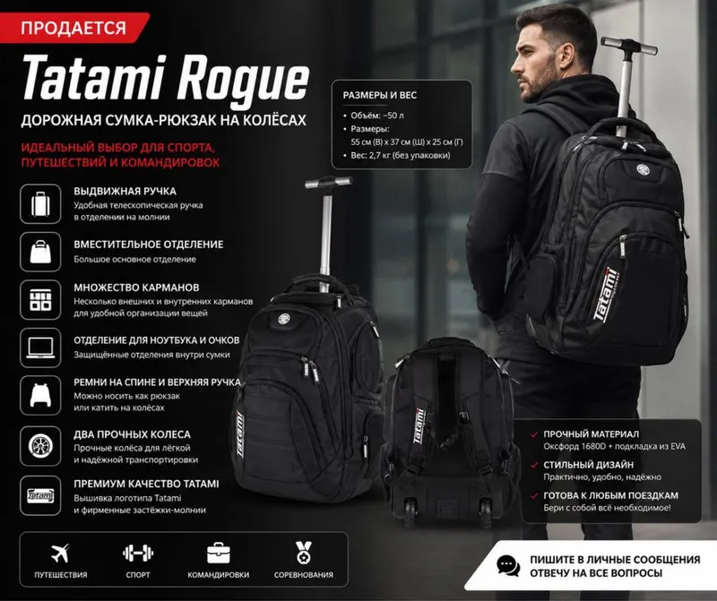 Tatami Rogue — дорожная сумка-рюкзак на колёсах 50 л 2 Tatami Rogue — дорожная сумка-рюкзак на колёсах 50 л 2