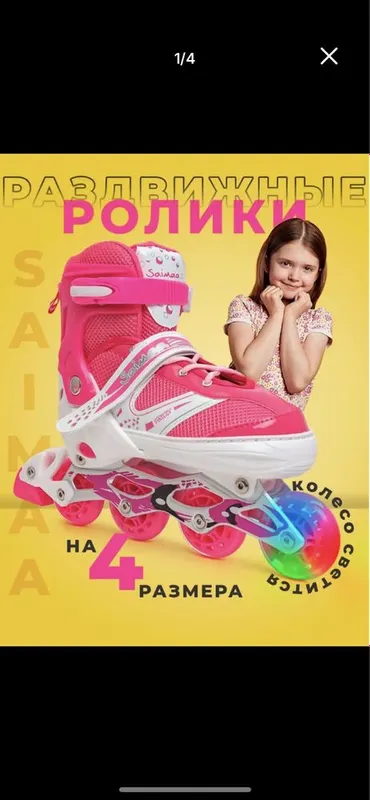 Ролики, роликовые коньки оптом и поштучно 1