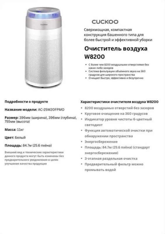 CUCKOO Очиститель воздуха W8200 — фото 1