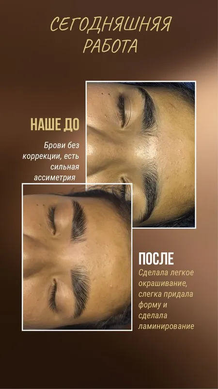 Брови и ламинирование 4 Брови и ламинирование 4