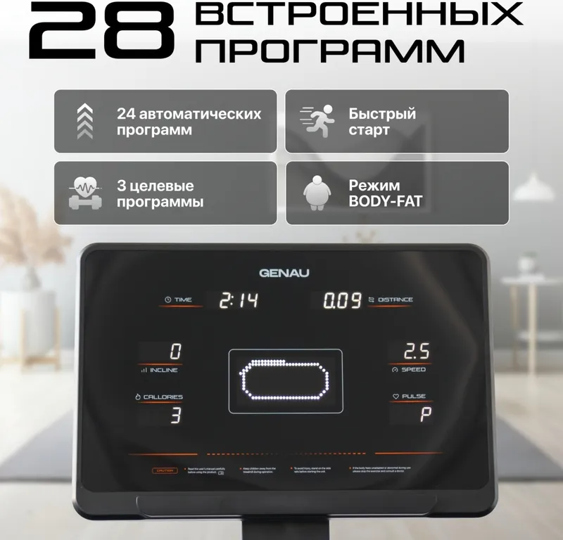 Электрическая беговая дорожка Genau Nordic Z1 — фото 6