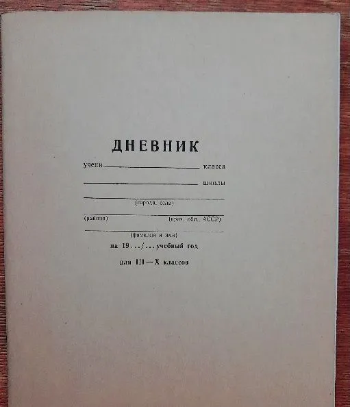 Объявление 1935 года дневник школьный СССР , эпос Кирк кыз — фото 1