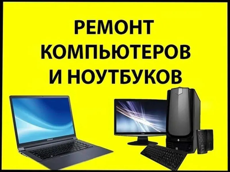Настройка компьютера, ремонт,Windows,чистка,роутер Настройка компьютера, ремонт,Windows,чистка,роутер