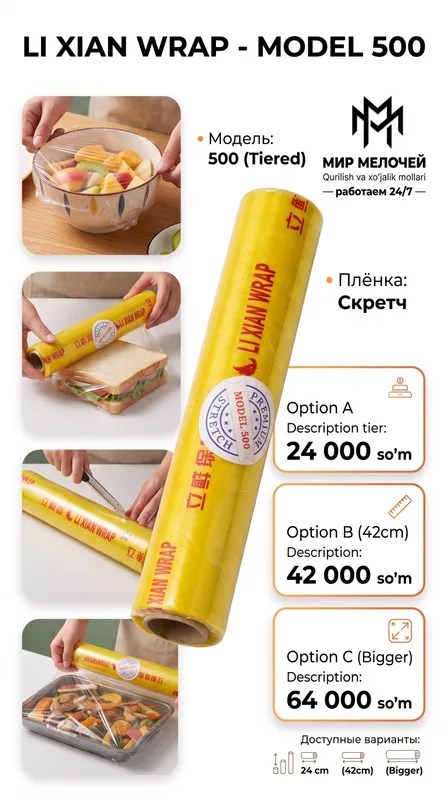 Пищевая пленка стретч (рулон) Пищевая пленка стретч (рулон)