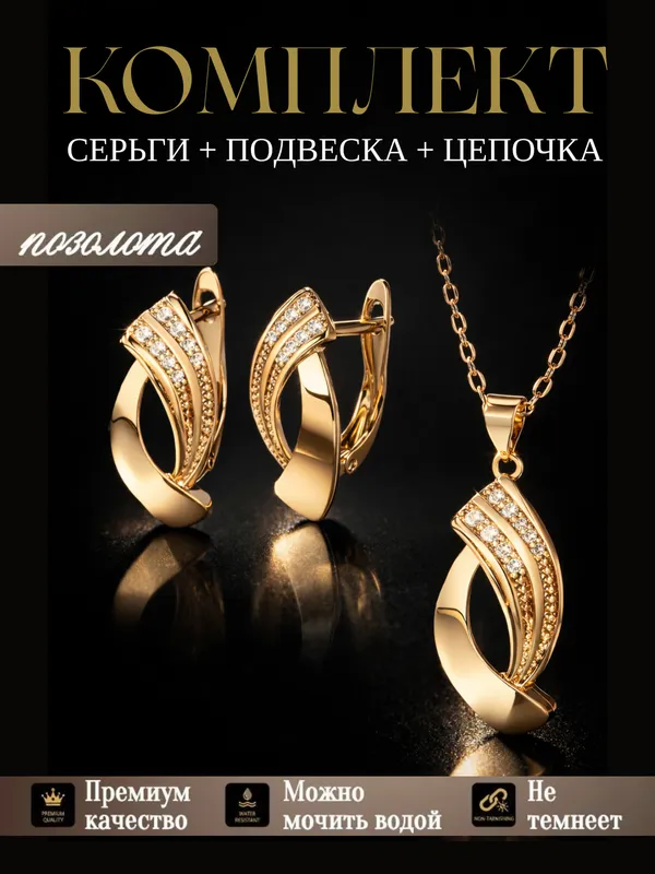Ювелирна бижутерия