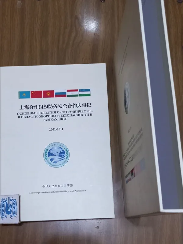 Юбилейная книга ШОС — фото 2