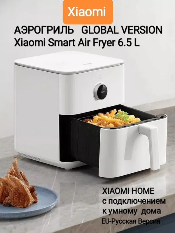 Xiaomi aerogrill 6.5 litr. Smart. Аэрогриль xiaomi 6.5 литров. — фото 1