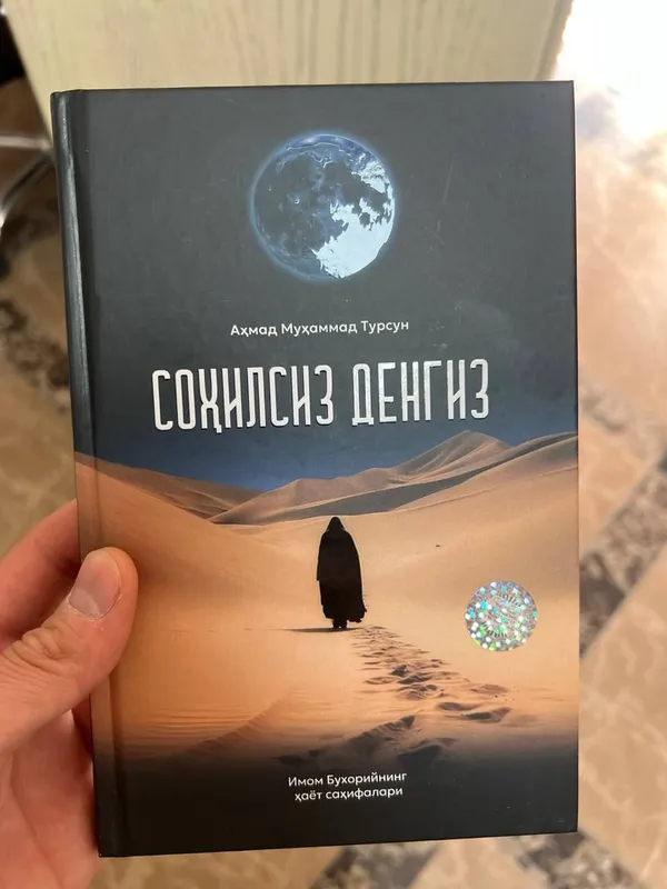 Безбрежное море | Ahmad Muhammad Tursun Безбрежное море | Ahmad Muhammad Tursun
