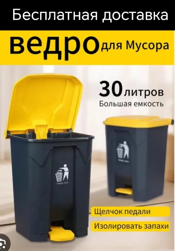 Musur bak konteyner chelak urna Мусорные бак с педалью урна челак кон 1