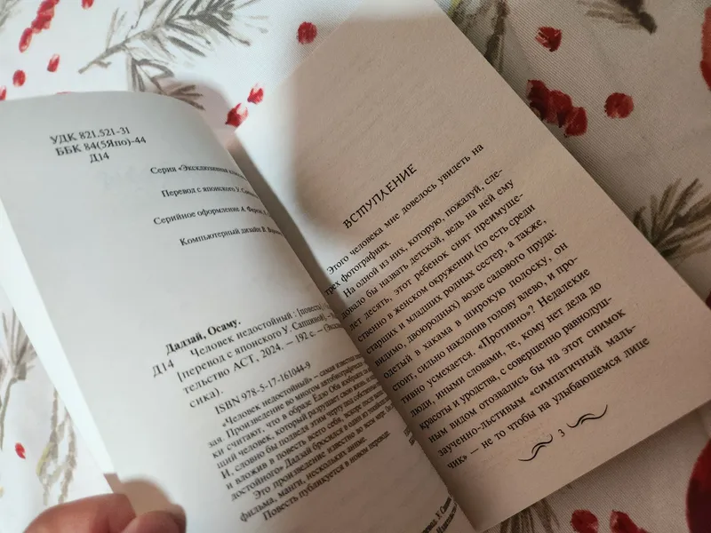 "Человек недостойный" (Исповедь неполноценного человека) Осаму Дадзай — фото 5