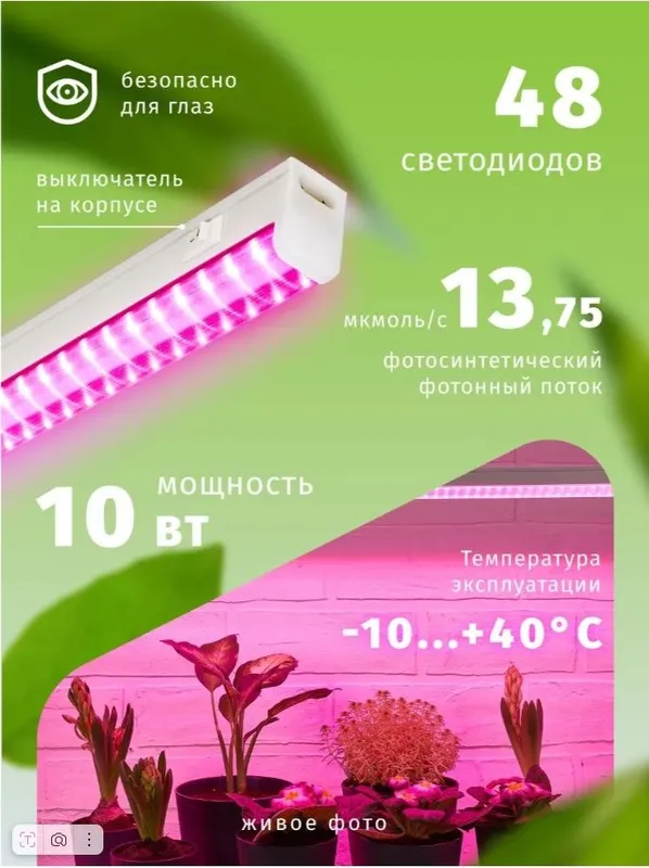 Фитолампа линейная для растений 10 Вт красно-синего спектра NAVIGATOR — фото 2