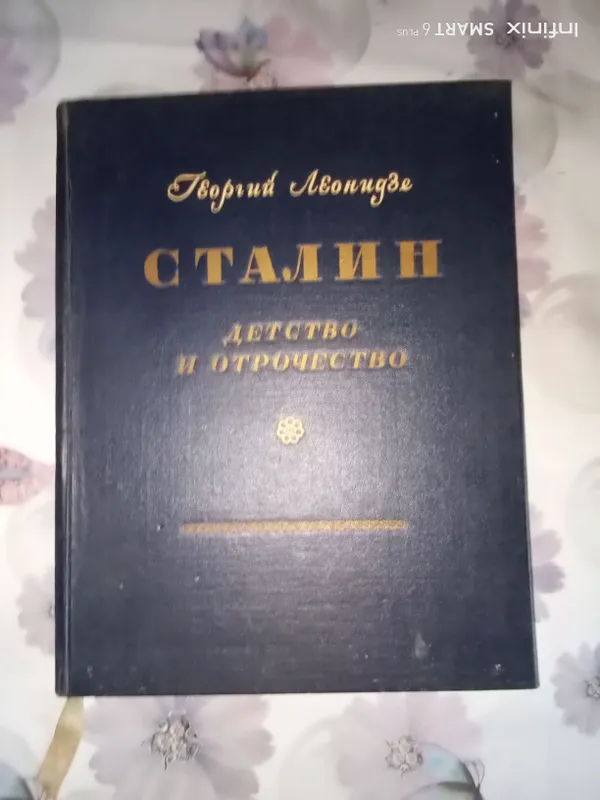 Книга Сталин 1947г