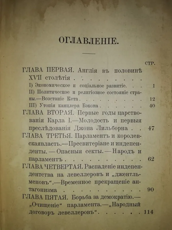 Бернштейн "Общественное движение в Англии 17 века" — фото 1