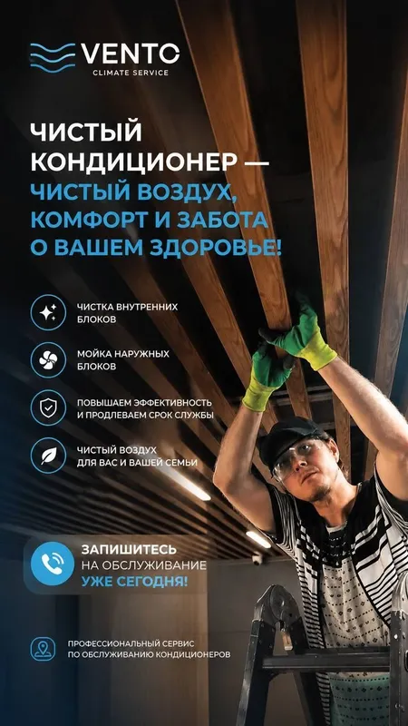Профилактика кондиционеров.