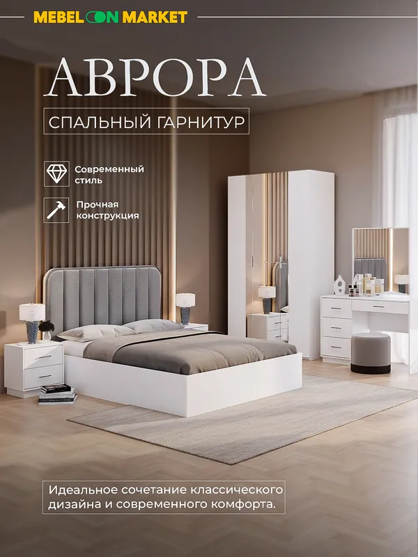 Спальный гарнитур Аврора шкаф 3-дверный