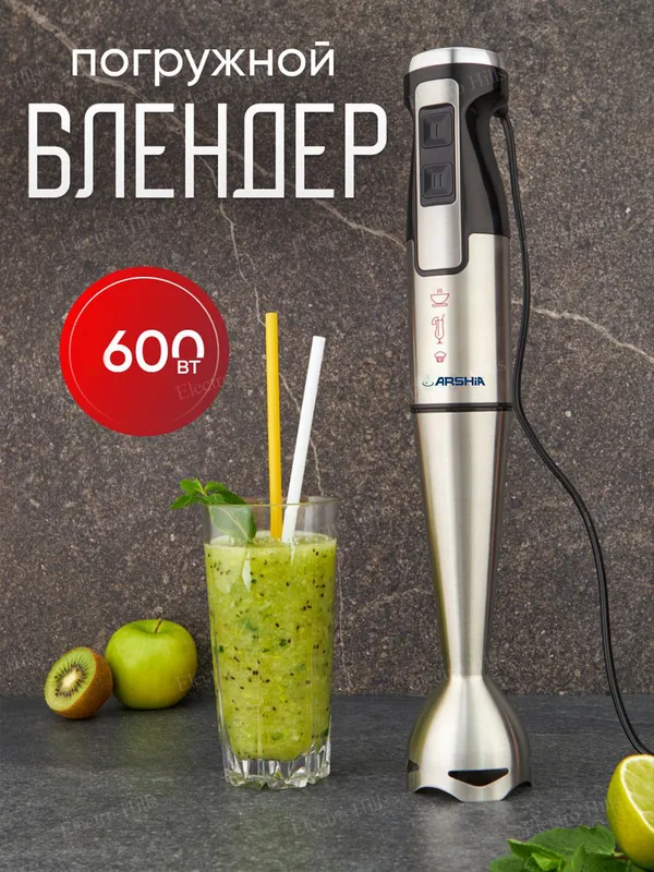 Блендер Arshia 600W Premium AS1911-8008 2 в 1