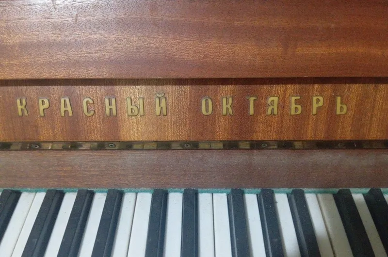 Piyanina nomi Qizil oktyabr 4