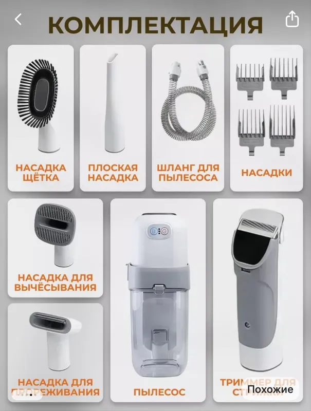 Пылесос для груминга 5 в 1 — фото 5