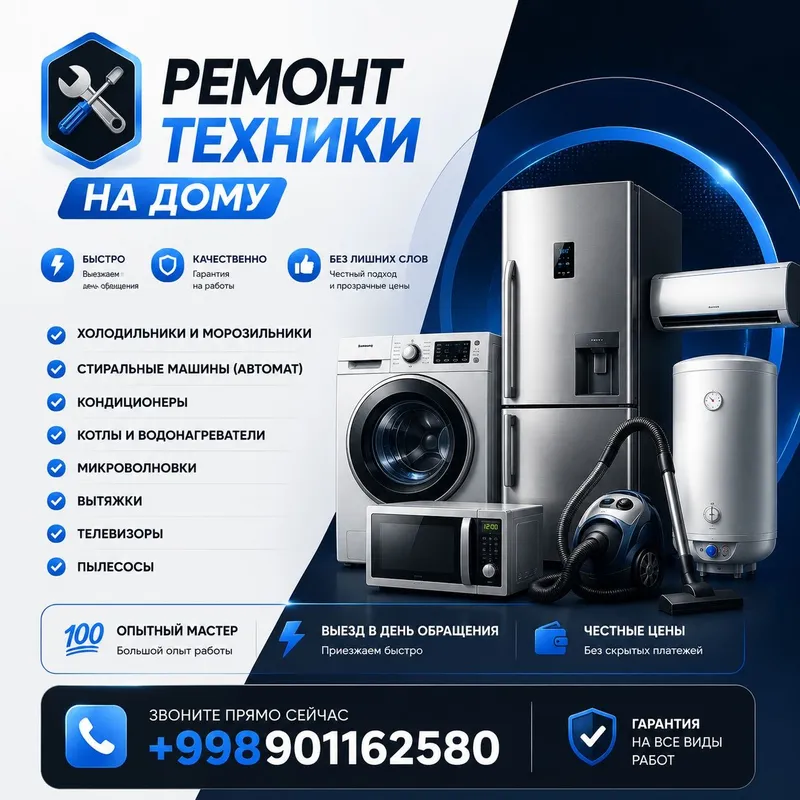 Ремонт бытовой техники Ремонт бытовой техники