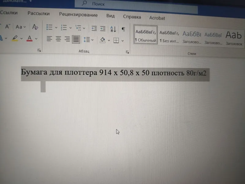Бумага для плоттера 914 х 50.8 х 50х плотность 80г/м² 1