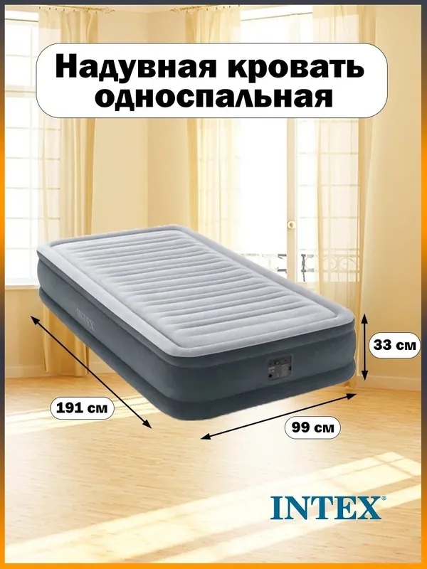 Intex 67766 Надувная кровать Размеры 191х99х33