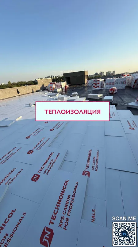 Кровля под ключ | Гидроизоляция крыш и террас 1