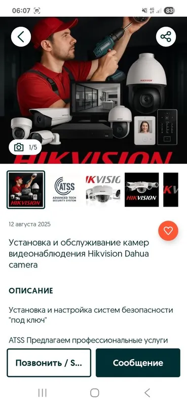 Компания Big master установка домофона и видео наблюдения Гарантия — фото 2