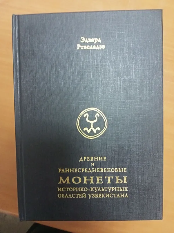 Каталоги монет Центральной Азии 1