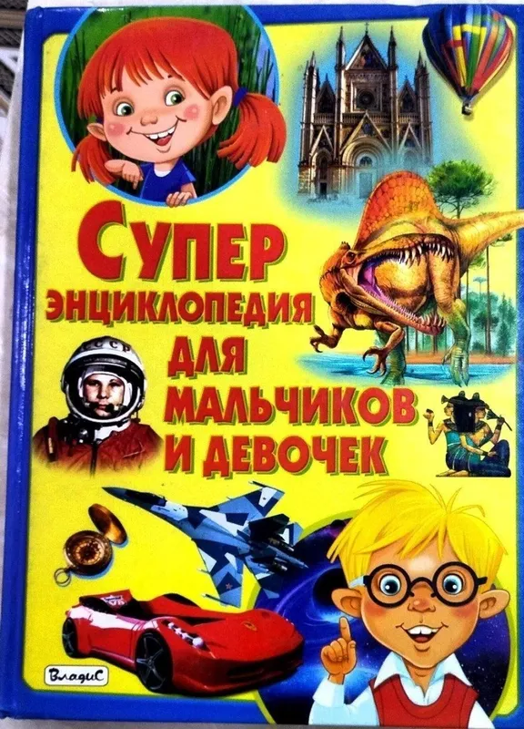Энциклопедия для Девочек и Мальчиков Продам детские энциклопедии 1️⃣ — фото 3
