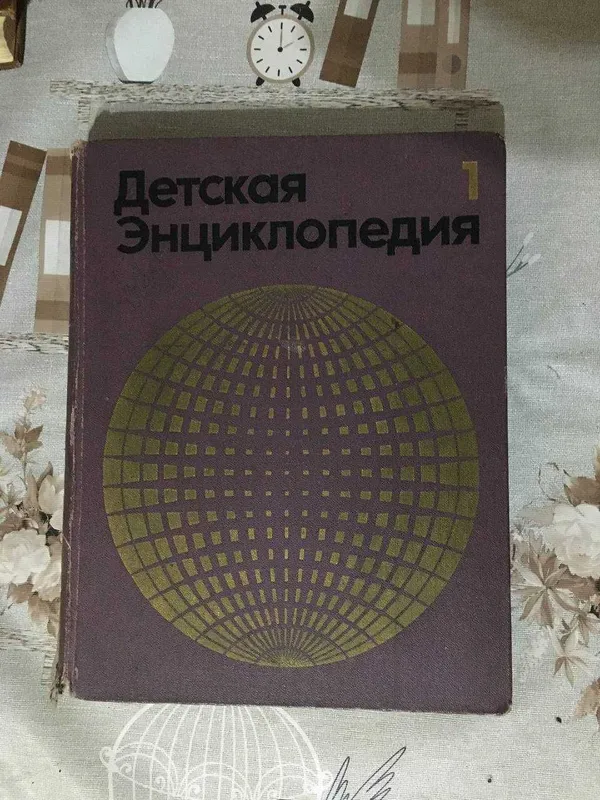 Детская энциклопедия СССР (7 томов) — Академия педагогических наук — фото 2
