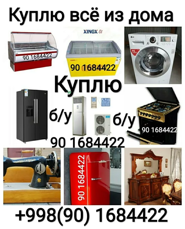 куплю бытовая техника