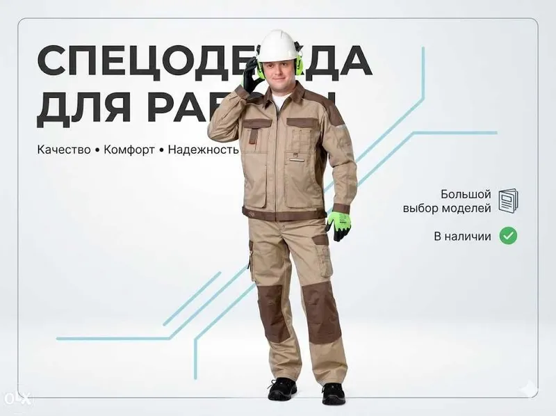 Спецодежда. Махсус кийим. УНИФОРМА