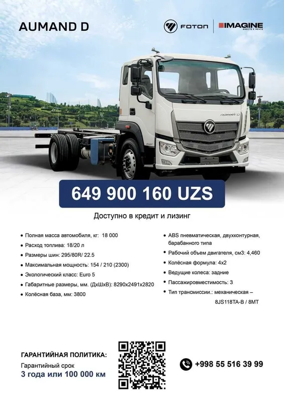 Foton Aumand D Шасси Foton Aumand D Шасси