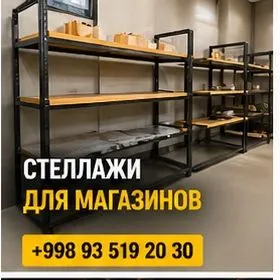 Стеллажи для дома и магазина — фото 2