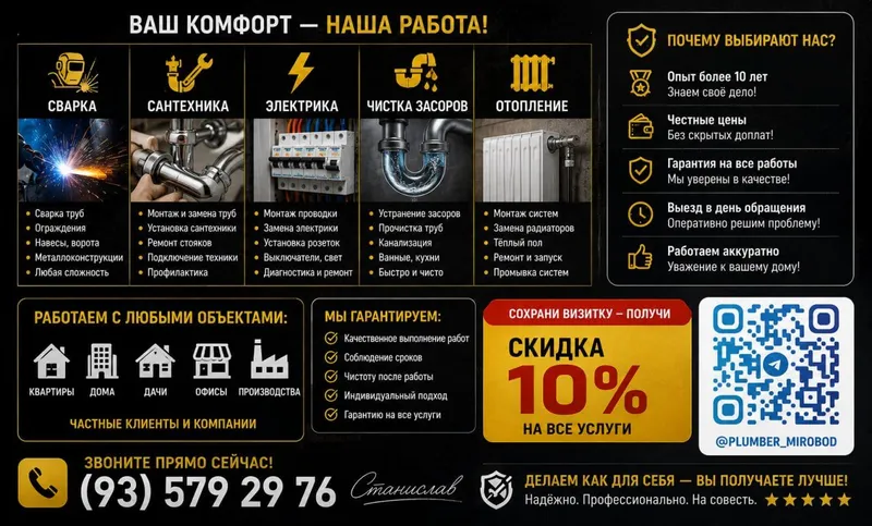 сварочные работы сантехника конализаций засор 2