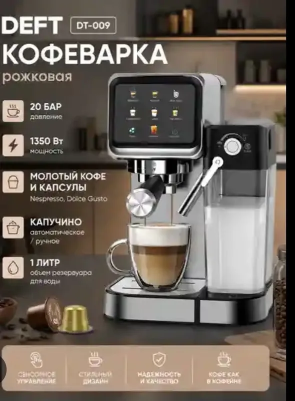 Кофемашина DEFT DT-009, 3 в 1, капсульная, Nesspreso Dolce Gusto 1 Кофемашина DEFT DT-009, 3 в 1, капсульная, Nesspreso Dolce Gusto 1