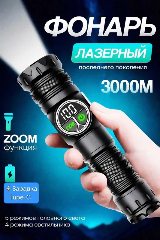 Мощный Фонарик до 3.000 метров. Мощность 12.000 Люмен. 1 Мощный Фонарик до 3.000 метров. Мощность 12.000 Люмен. 1