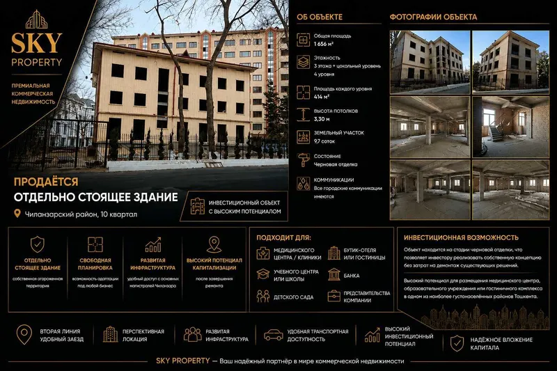 Коммерческое здание 1656 м² | Чиланзар 10 квартал Коммерческое здание 1656 м² | Чиланзар 10 квартал