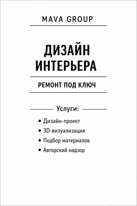 Дизайн интерьера под ключ | Проектирования