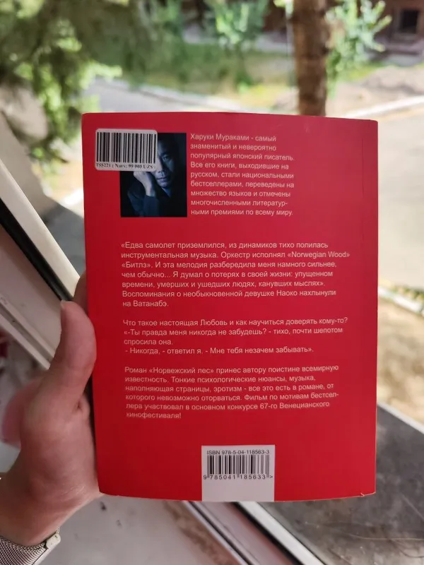 Книга Харуки Мураками "Норвежский лес" — фото 2