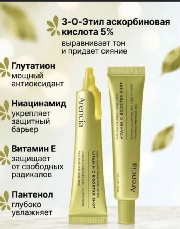 Arencia Vitamin C Booster Shot 2
