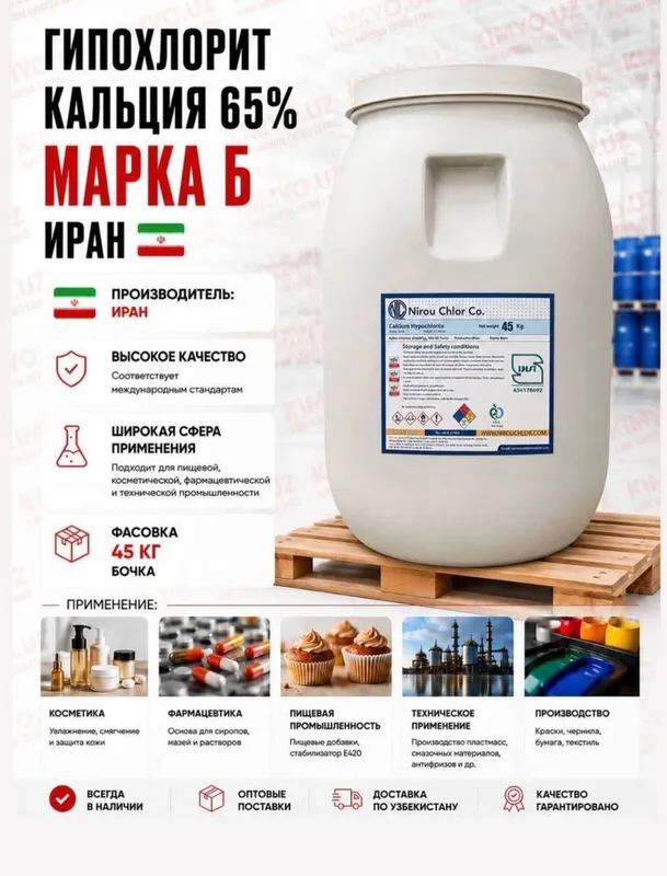 Хлорактив таблетка , Гипохлорит кальция 65% ,Септа дез оптом нархда 4
