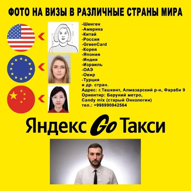 Фото на визы в различные страны мира 3 Фото на визы в различные страны мира 3