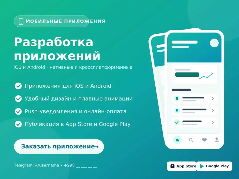 Мобильное приложение для бизнеса — iOS, Android, публикация