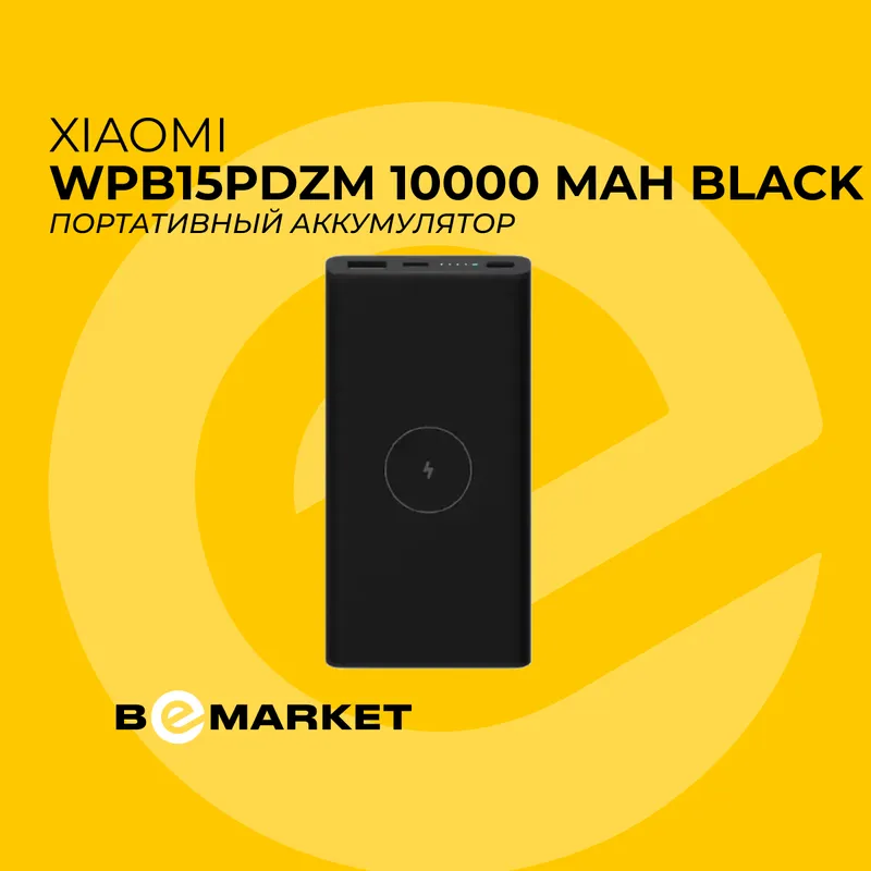 Аккумулятор Xiaomi Mi WPB15PDZM 10000 mAh Black