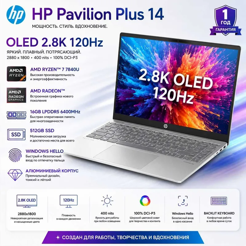 HP Pavilion Plus 14 / Ryzen 7/ 16GB DDR5 / 512GB NVMe /OLED 2.8K 120Hz