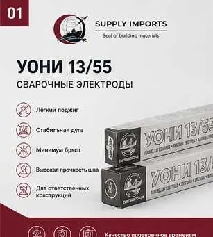 Электрод УОНИ 13/55 | В наличии