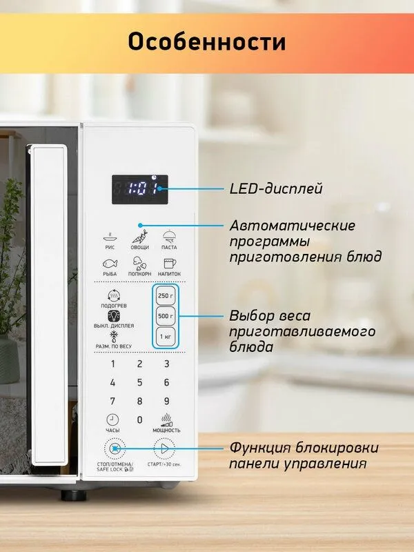 Микроволновая печь BBK 20MWS-805S/W белый, объем 20 л, мощность 800 Вт — фото 1