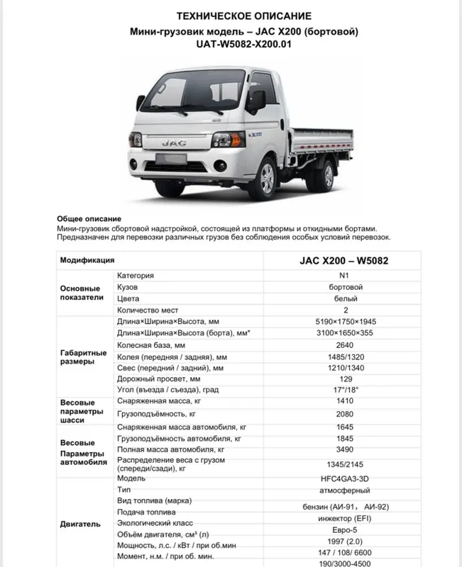 ‼️‼️JAC X200 ‼️‼️в наличии — фото 3